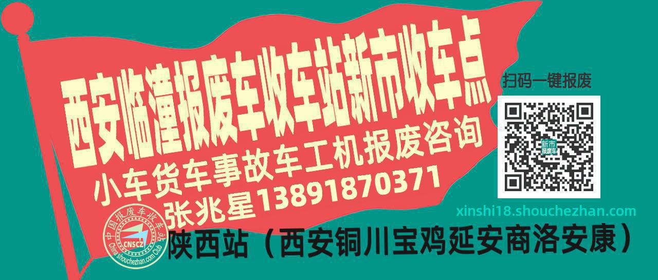西安临潼收车站报废咨询新市收车点
